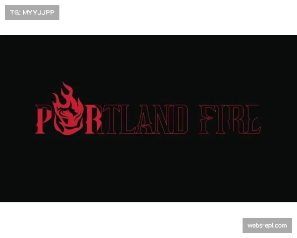 新赛季看点：两支新军多伦多节奏与波特兰火焰能否创造惊喜？